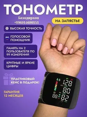 Автоматический электронный тонометр